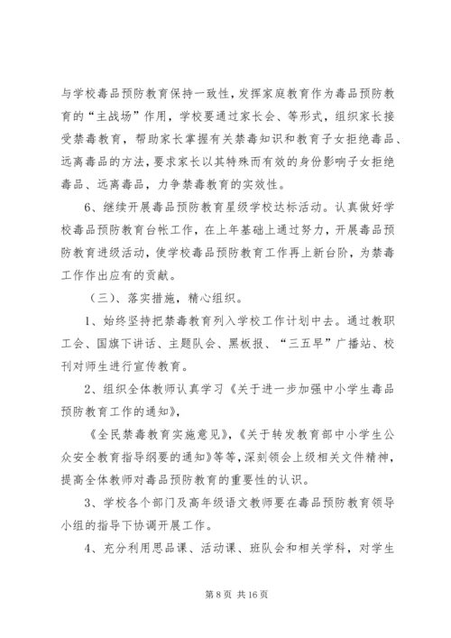 毒品预防计划总结20XX年20XX年.docx