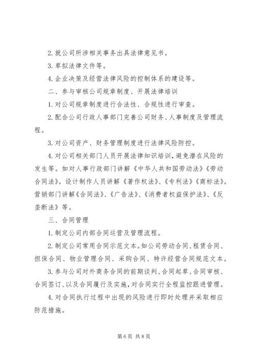法务工作计划3篇.docx