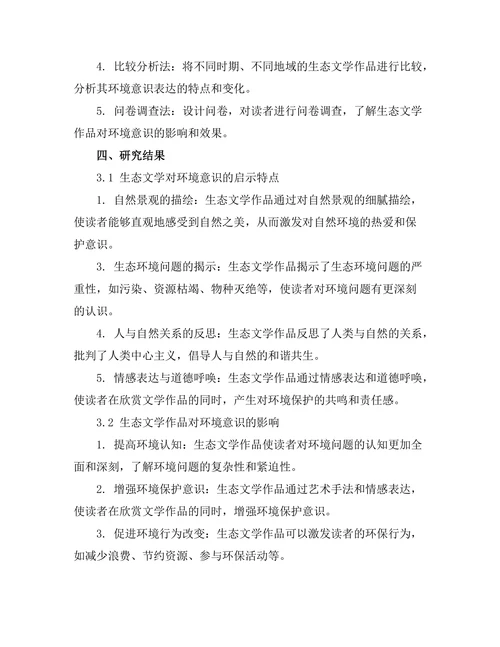 生态文学对环境意识的启示