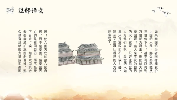 浅色古风阿房宫赋高一语文教学课件PPT模板宣传PPT模板宣高中必修下册
