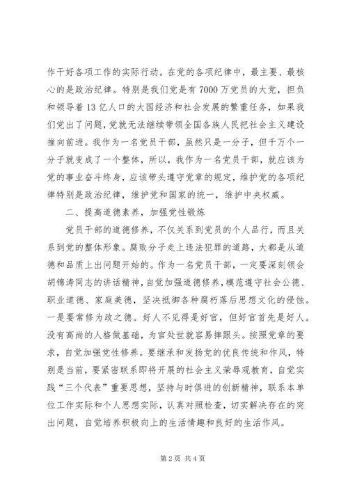 浅谈如何做一名合格的药品监管系统党员干部.docx