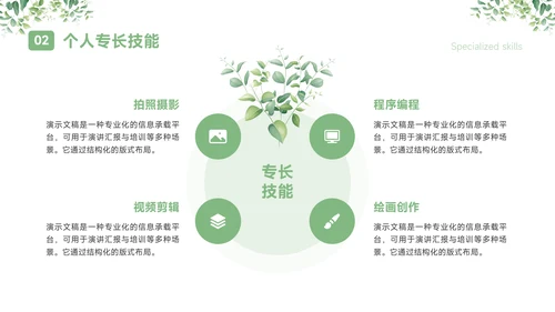 绿色小清新大学生个人简历自我介绍PPT模板