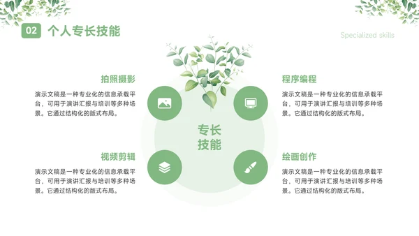 绿色小清新大学生个人简历自我介绍PPT模板