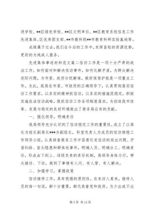 先进集体事迹材料范文 (4).docx