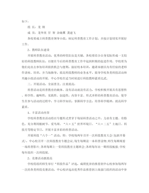 精编之学校科普活动计划范文.docx
