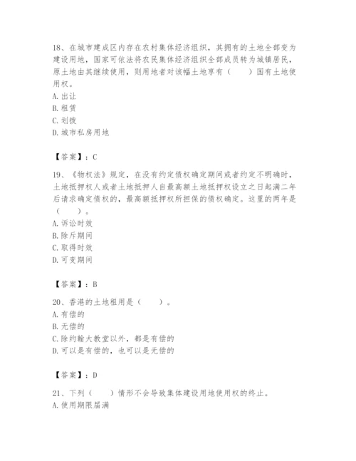 土地登记代理人之土地权利理论与方法题库及参考答案【完整版】.docx