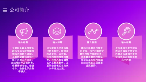商业计划书紫色城市夜景通用PPT模板
