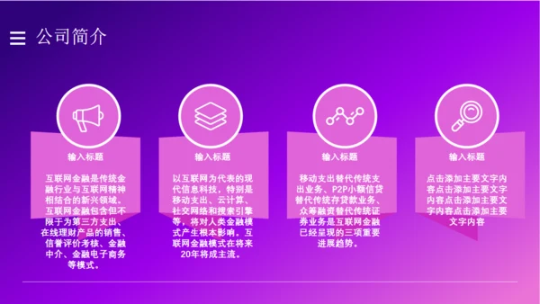 商业计划书紫色城市夜景通用PPT模板