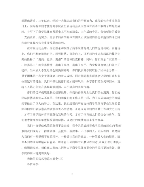 2023年表扬信的格式和五篇范本.docx