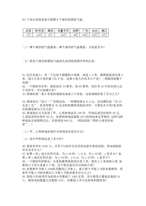 六年级小升初数学应用题50道（考点提分）.docx
