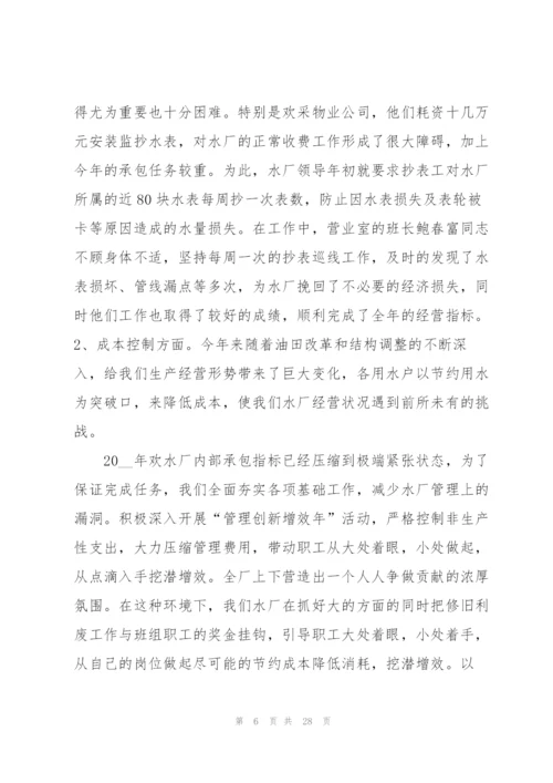 水厂职员个人工作总结5篇.docx