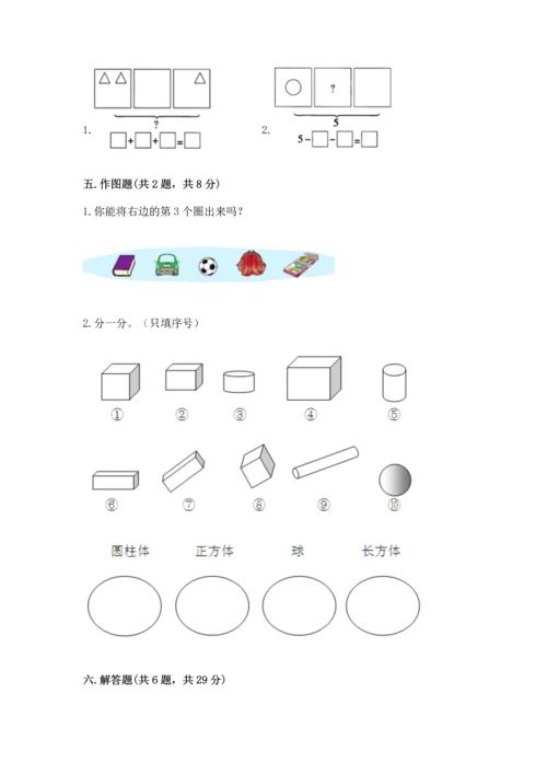 小学一年级上册数学期中测试卷【研优卷】.docx