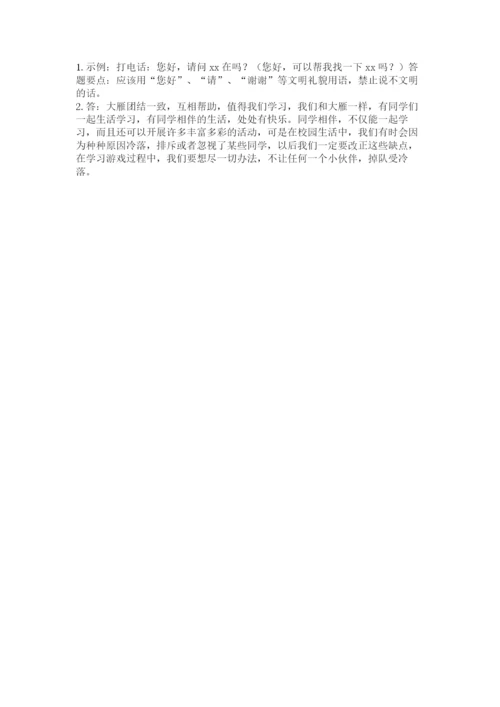 部编版道德与法治三年级下册期末测试卷含答案（研优卷）.docx