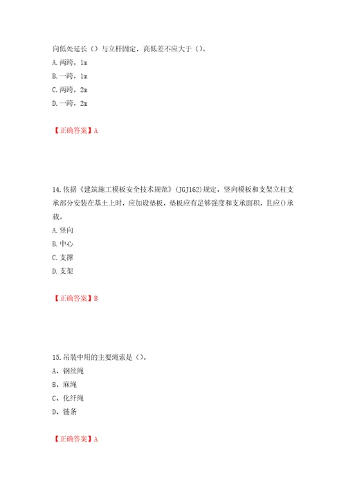 2022年建筑施工专职安全员安全员C证全国通用题库模拟训练含答案93