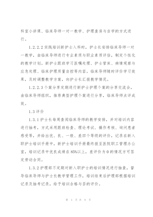 2022年公司新入职护士岗前培训心得感悟合集.docx