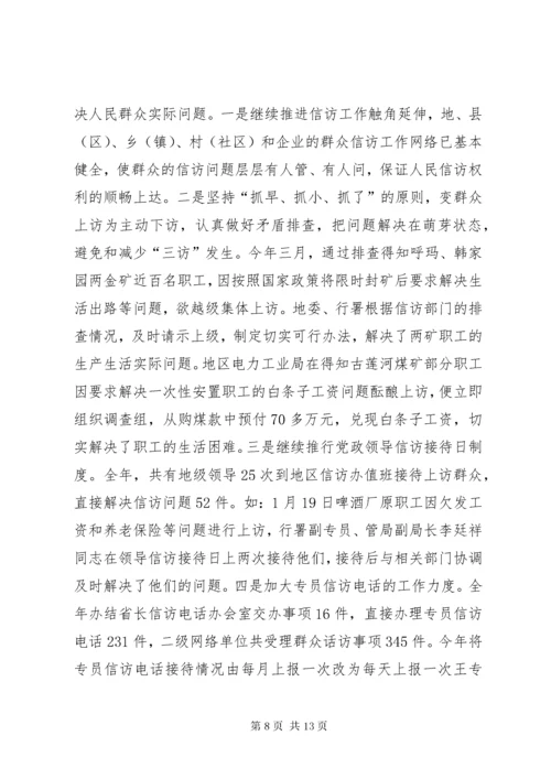 区信访工作年终总结.docx