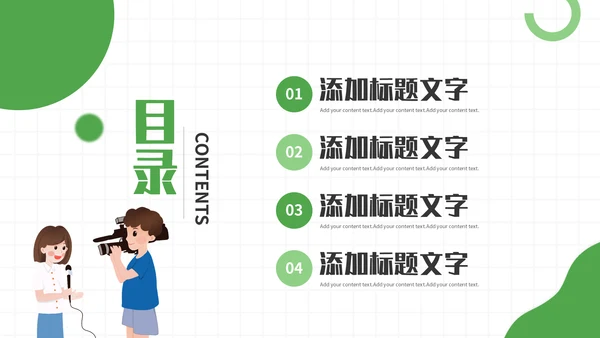 时事新闻播报新闻报道通用PPT模板