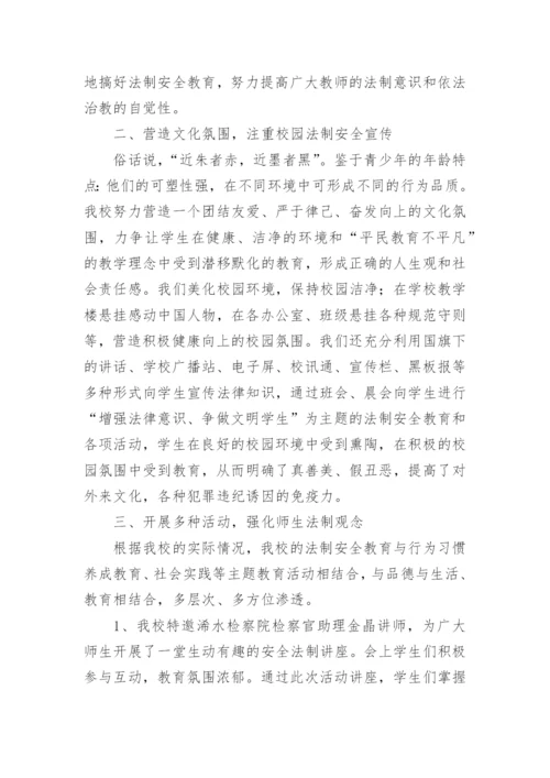 法律进校园活动总结_1.docx