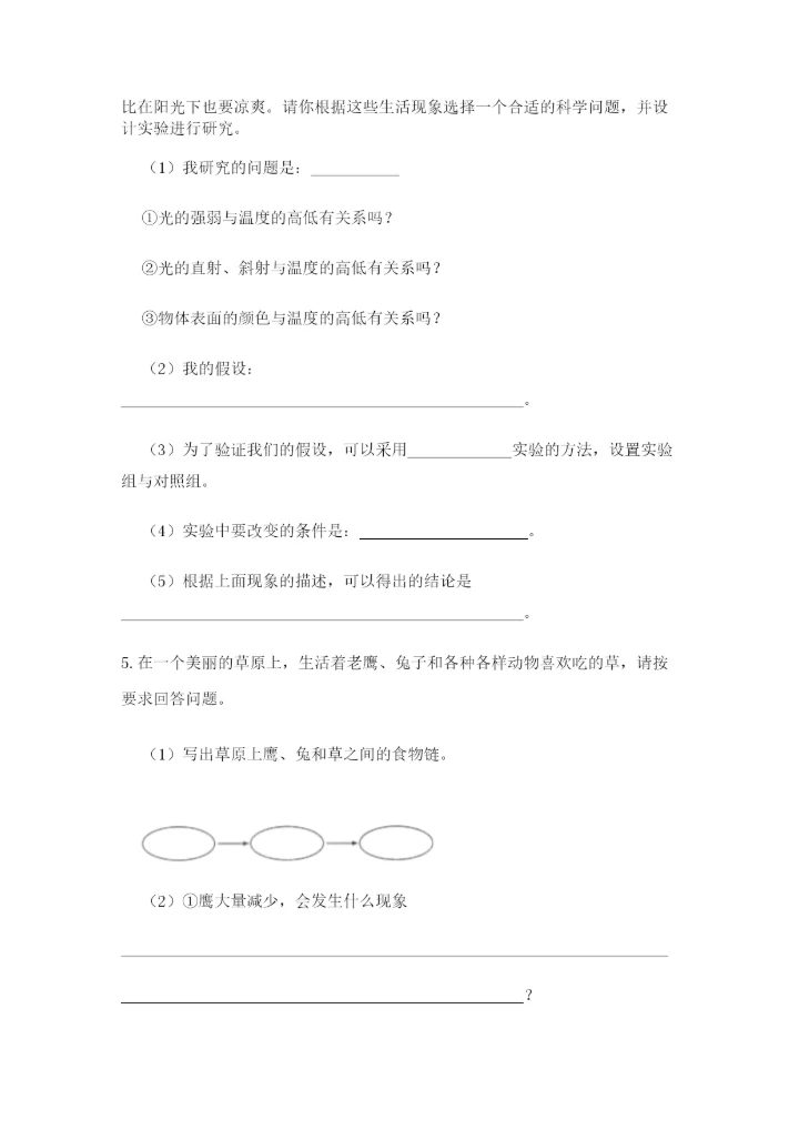 教科版五年级下册科学第一单元《生物与环境》测试卷含完整答案【夺冠】.docx