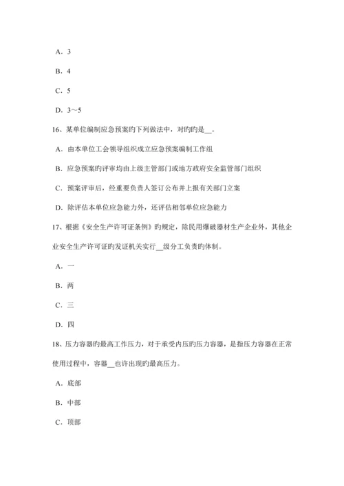 2023年江西省下半年安全工程师安全生产法硫化氢中毒事故特点试题.docx