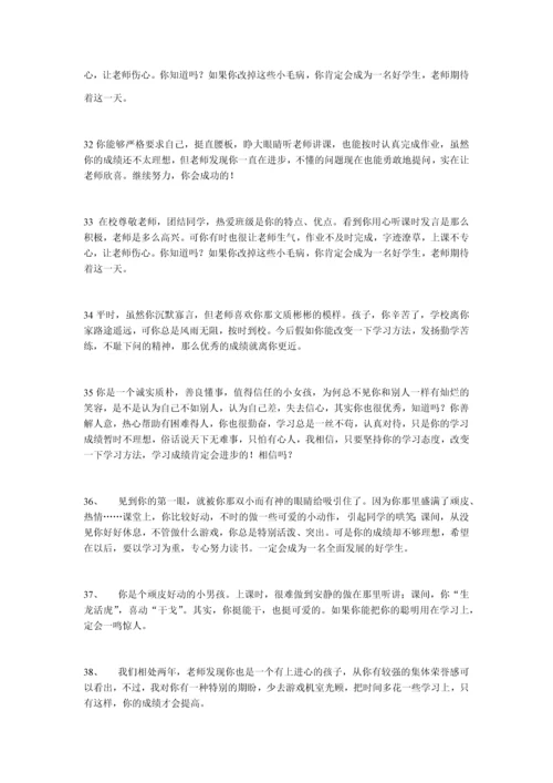 高中学生评语大全.docx