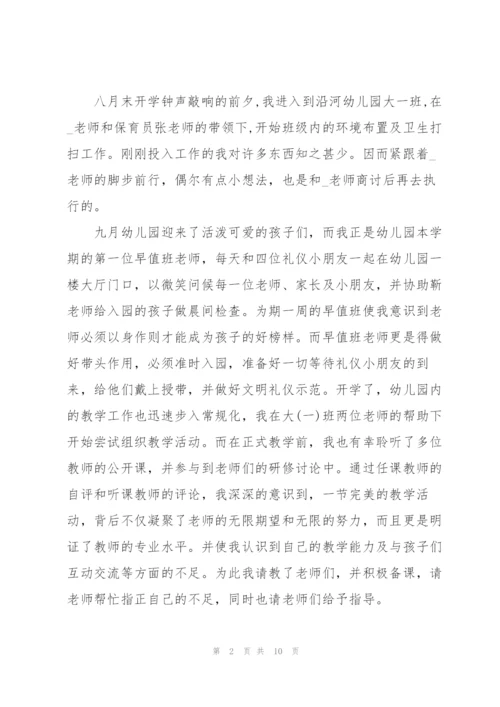 2022年幼师试用期转正总结3篇.docx