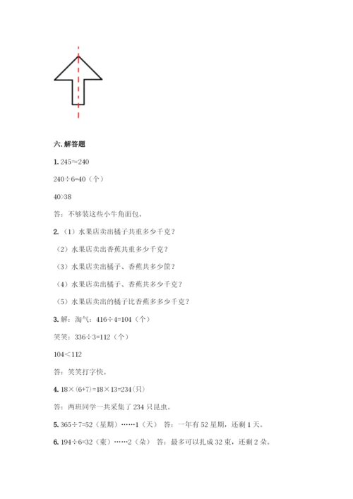 北师大版三年级下册数学《期末测试卷》-精品(能力提升).docx