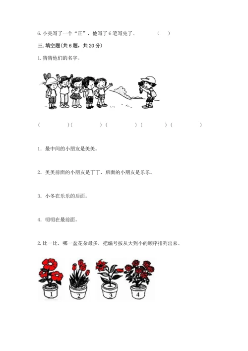 小学一年级上册数学期中测试卷（典型题）.docx