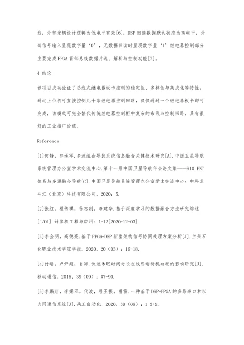 一种总线式继电器控制板卡的设计.docx