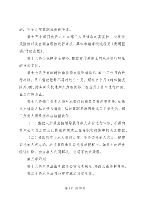 广园公司计划生育管理办法及考评措施(终版).docx
