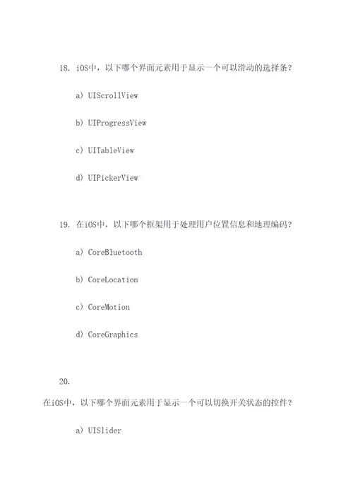ios选择填空题