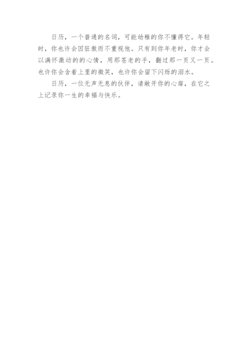 日历高一议论文.docx