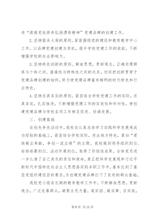 学校党建品牌特色建设实施方案.docx