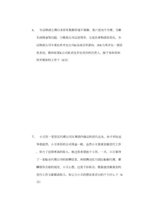 2023年物流师考试试卷第二年部分.docx