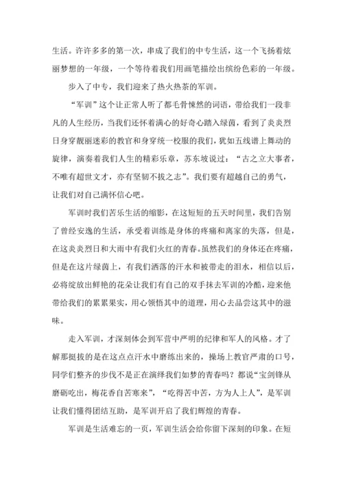 初中军训心得体会(合集15篇) (3).docx