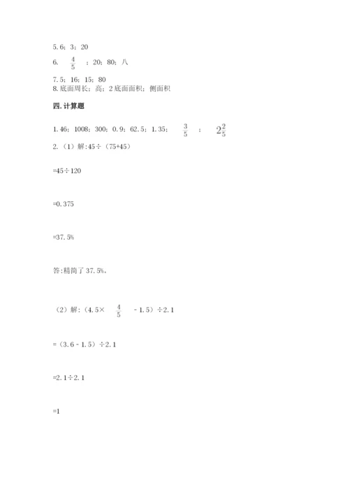 人教版六年级下册数学期末测试卷带答案（综合题）.docx