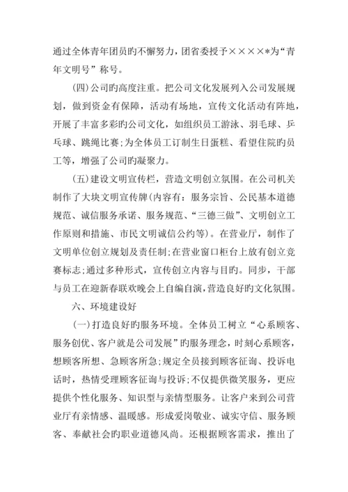 公司具体申请报告篇.docx