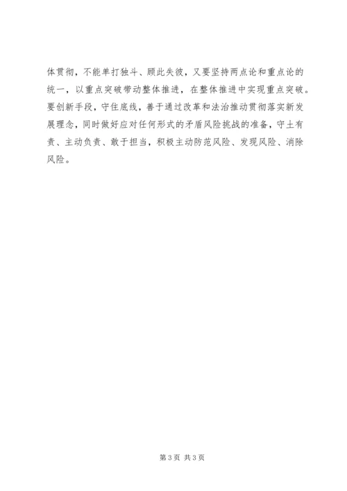 学习“新发展理念”的几点体会 (2).docx