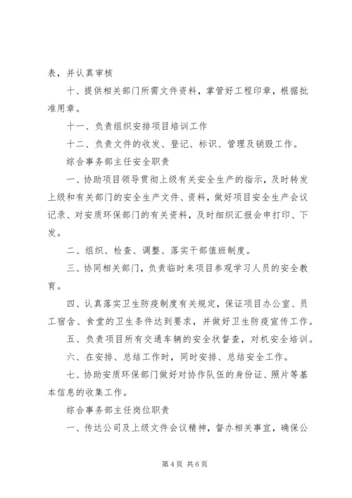 公司综合事务部管理规定[推荐]_1 (3).docx