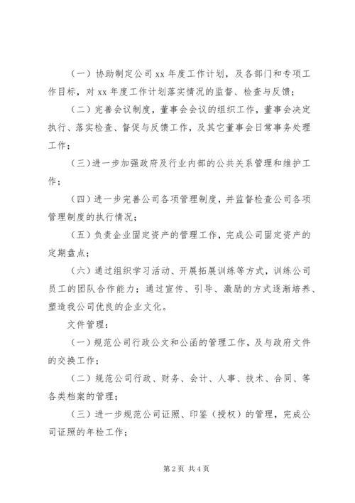 综合办公室XX年度工作计划 (2).docx