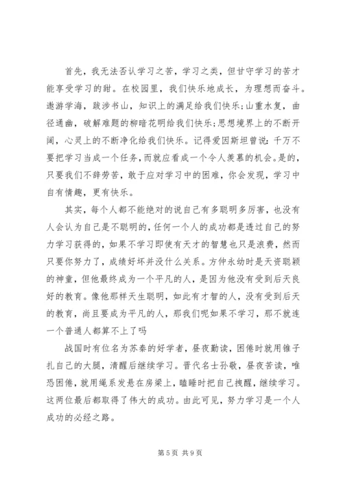 勤奋学习演讲稿精品.docx