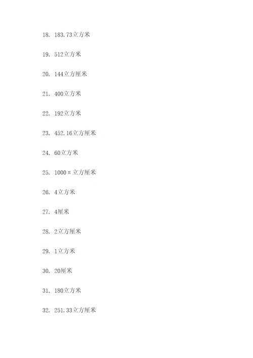 有关体积的口算题