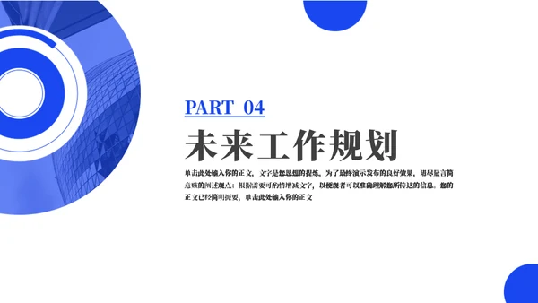 蓝色商务风年终总结通用PPT模板