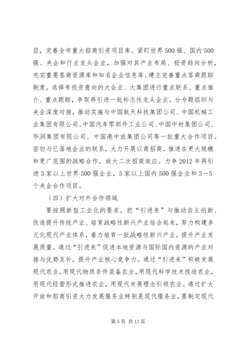 全市招商引资总体意见.docx