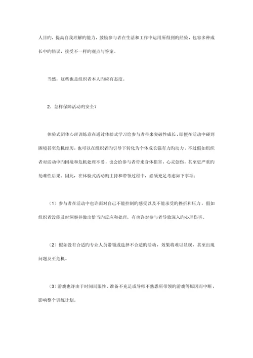 青少年户外体验式学习实用手册.docx