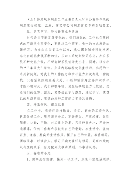 文秘工作个人总结.docx