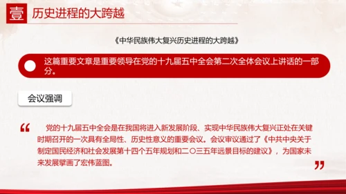 中华民族伟大复兴历史跨越党史ppt党课