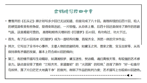 红楼梦通用PPT课件模板