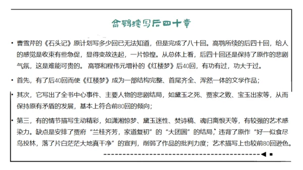 红楼梦通用PPT课件模板