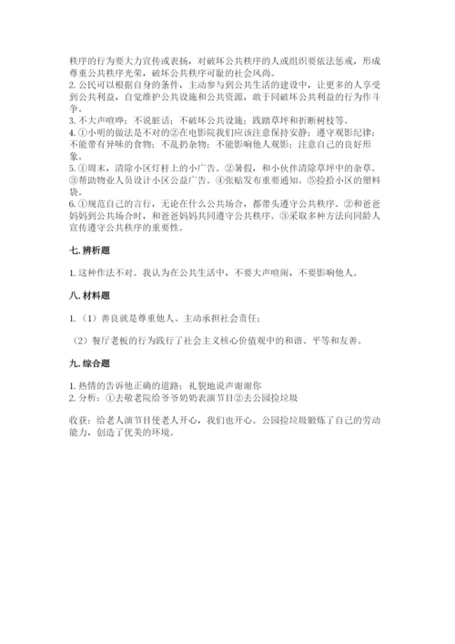 道德与法治五年级下册第二单元《公共生活靠大家》测试卷含答案（突破训练）.docx